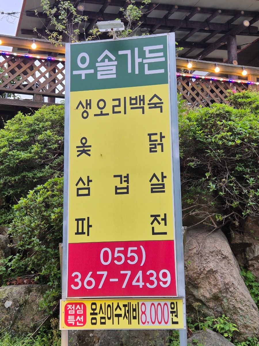 우솔가든 사진 4