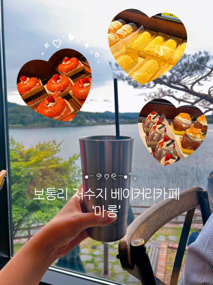  브런치 가능한 보통리 저수지 베이커리카페 ‘마롱’