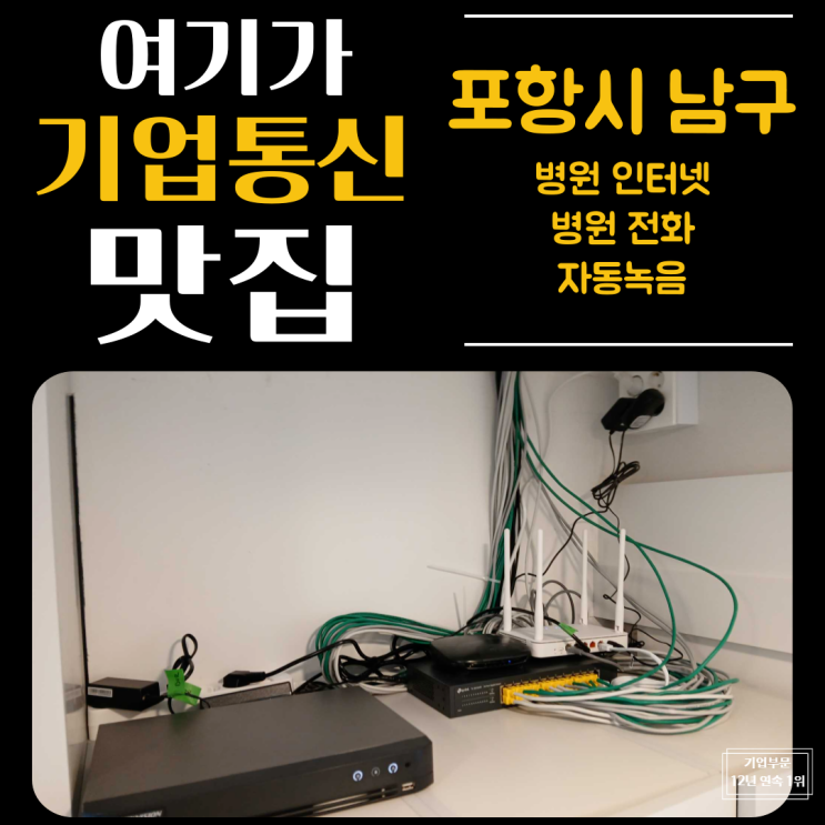 상담 전화 많은 안과 필수템! 레코드온 설치로 고객 응대 서비스 UP!