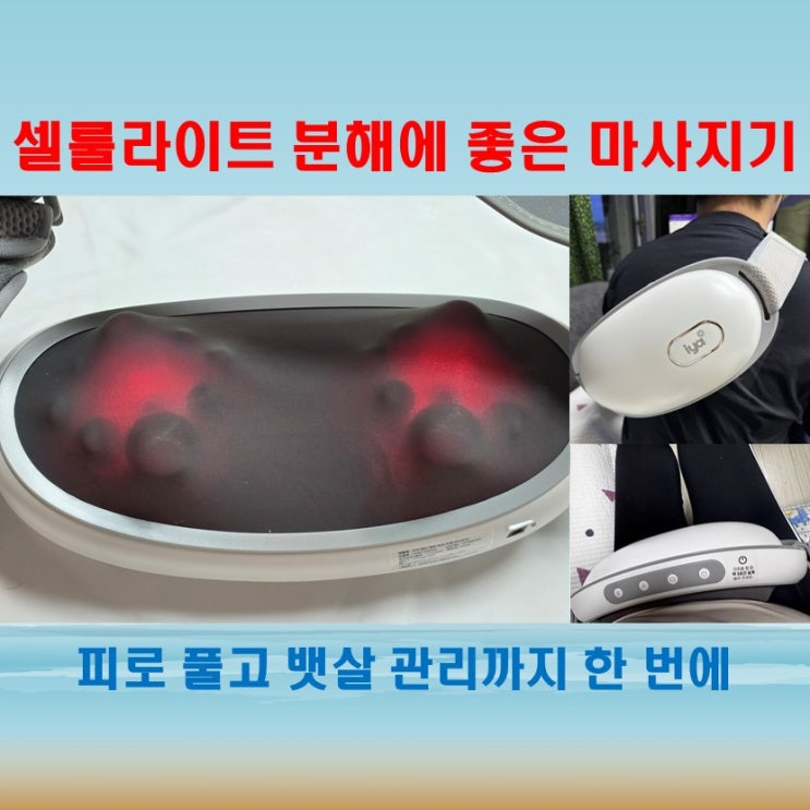  복부마사지기와 목어깨마사지기 모두 가능한 멀티케어 제품