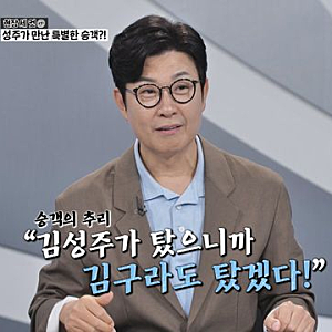 김성주, 김구라에 인지도 굴욕?! '히든아이' 비행기 에피소드 폭소 유발
