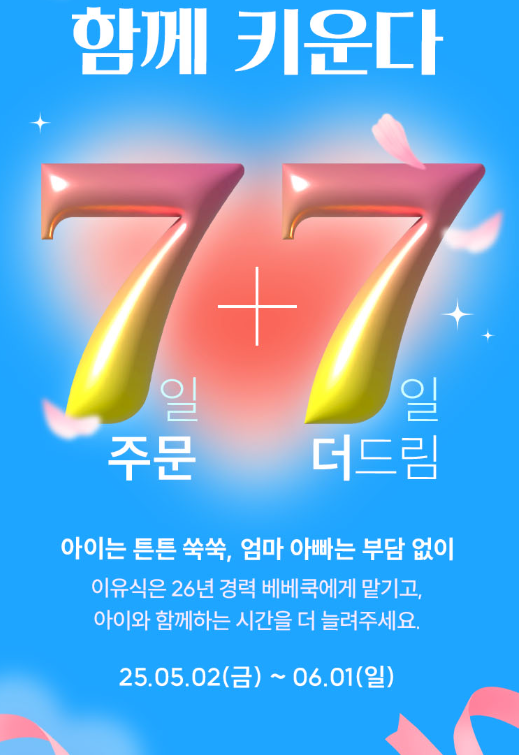 [내돈내산] 바쁜 엄마의 선택! 우리 용키의 이유식 여정 _ Feat. 베베쿡