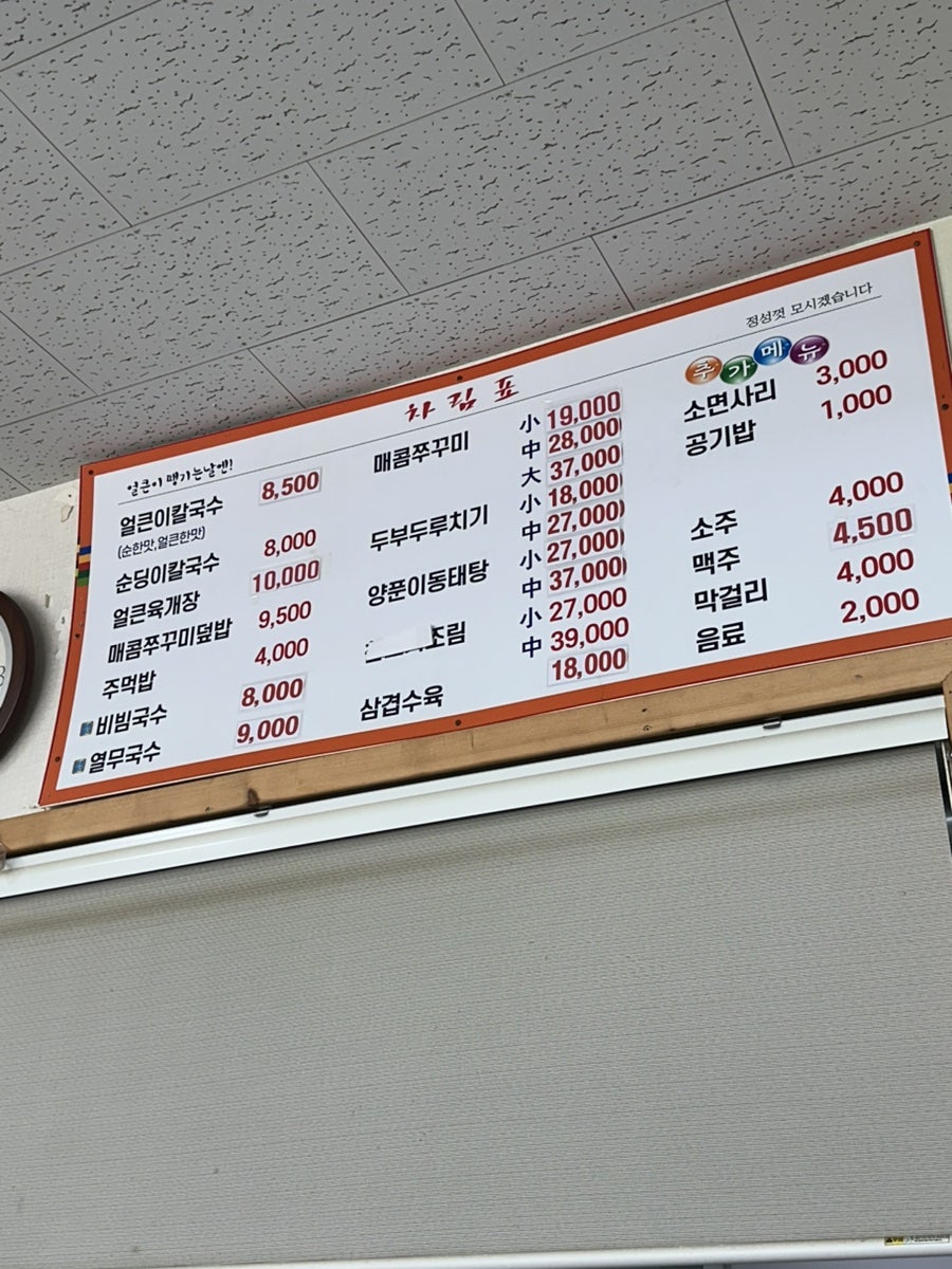 얼큰이땡기는날엔 사진 1