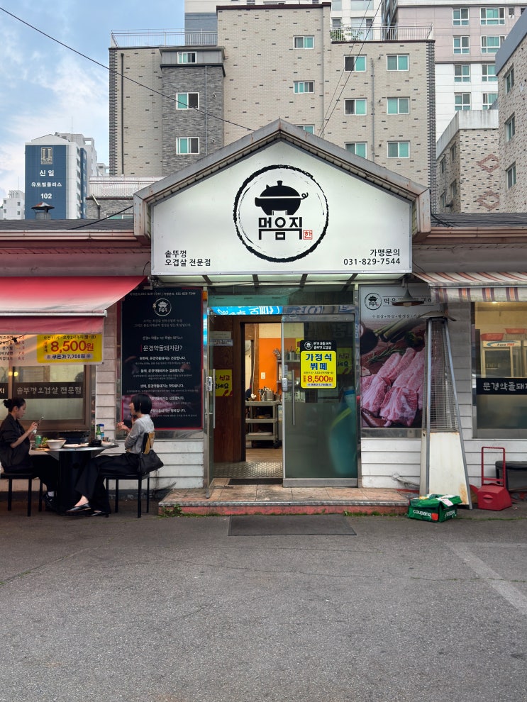  망월사역 핫플 야장에서 즐기는 고기집 먹음직한