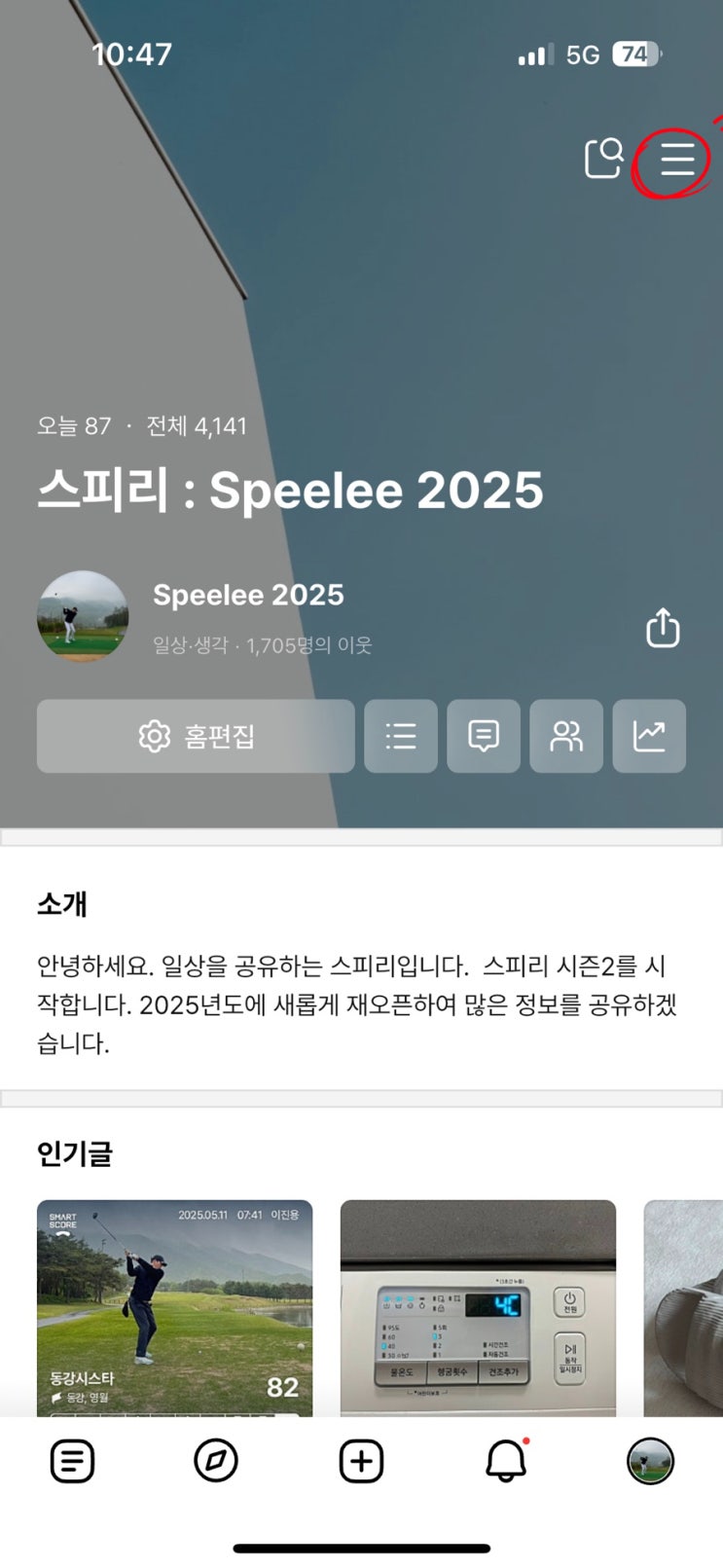  네이버 애드포스트 신청을 위한 블로그 운영 시작일 확인 방법