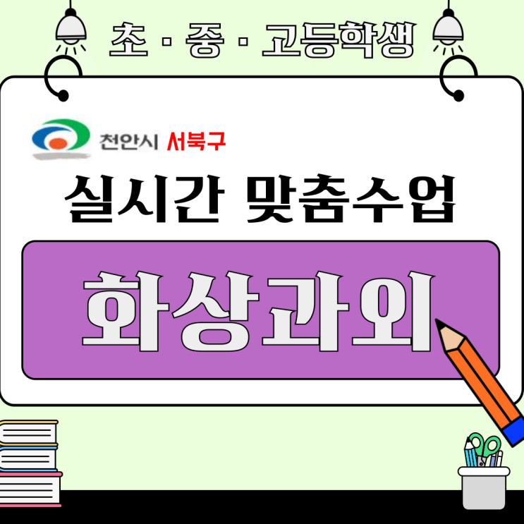  천안 서북구 수학 화상과외 추천