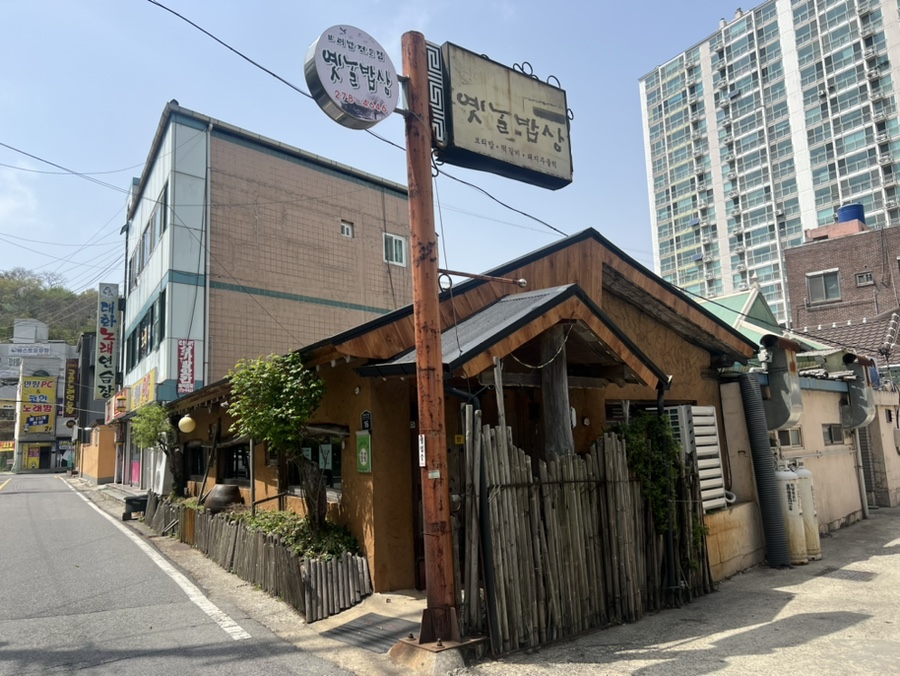 옛날밥상 사진 1
