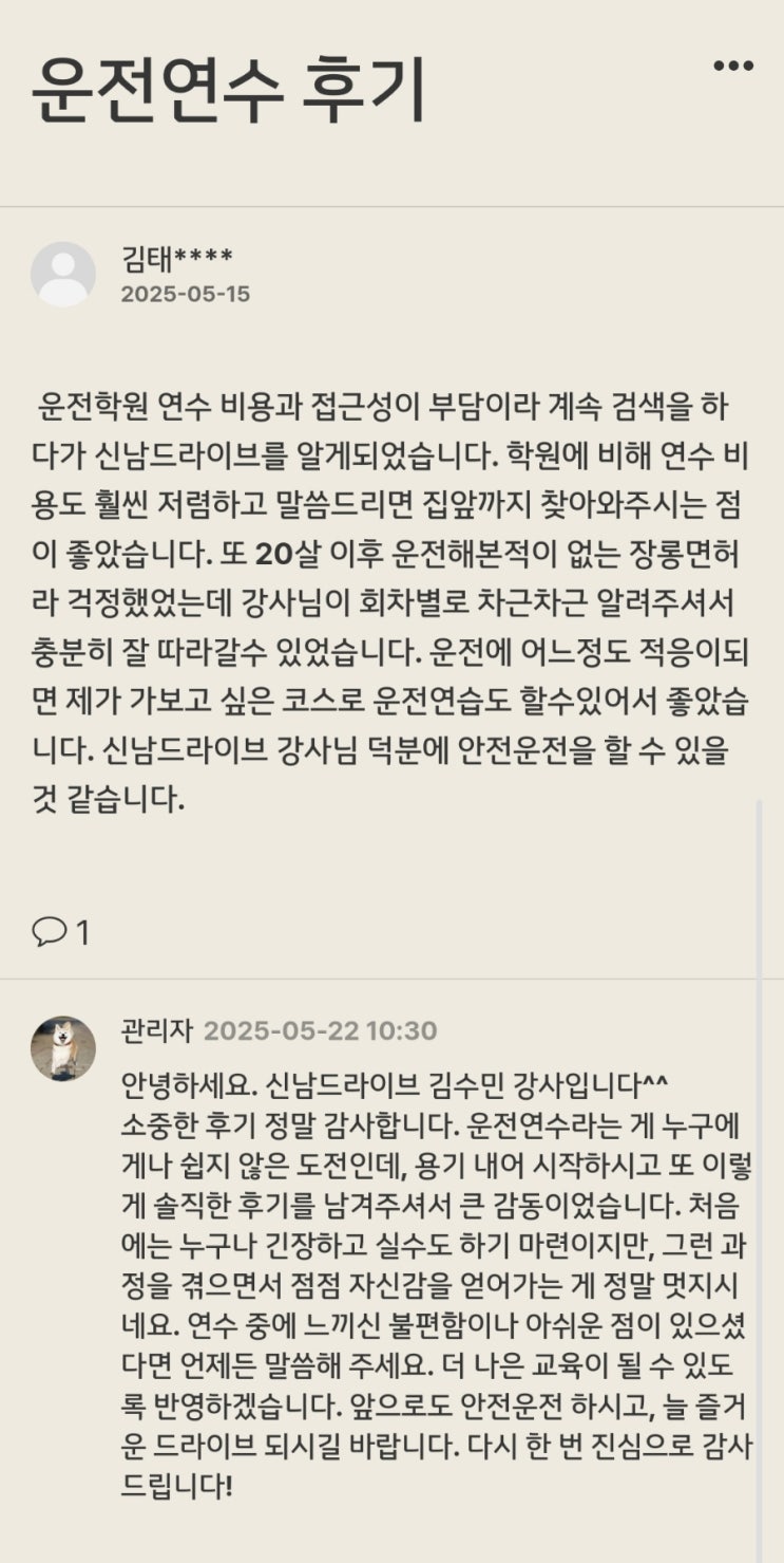  마산 장롱면허 운전연수｜운전학원 대신 신남드라이브 선택한 후기