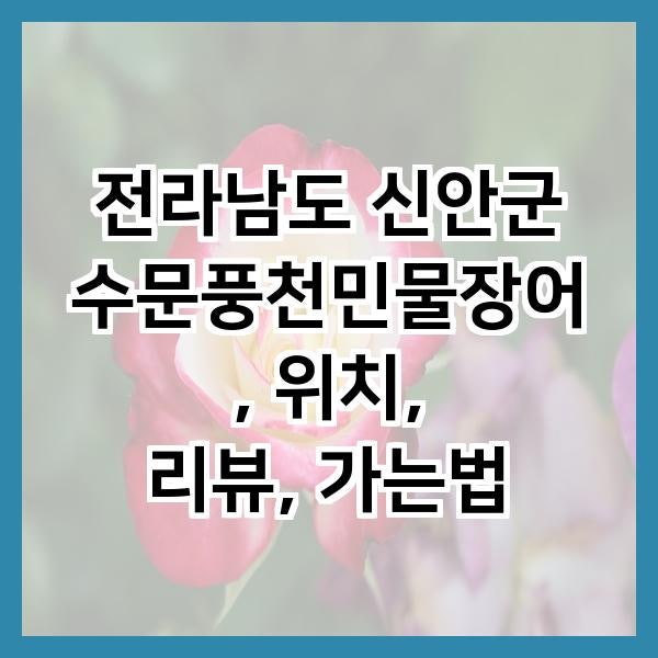 수문풍천민물장어 사진 1