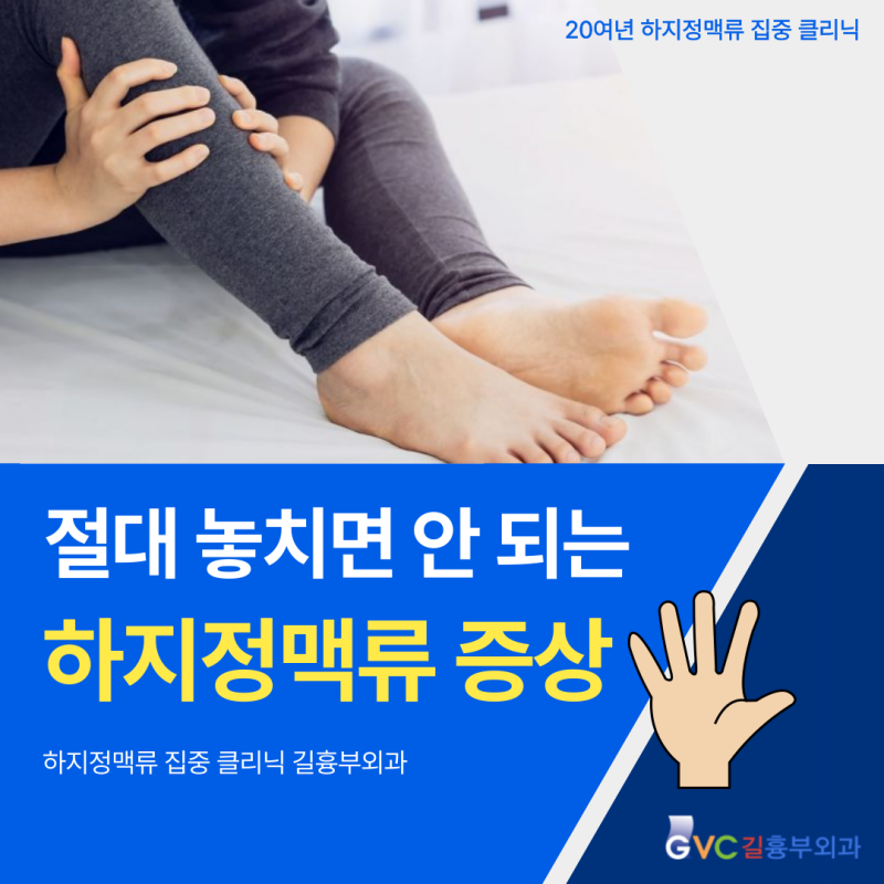 김해하지정맥류 병원 혹시 나도? 절대 놓치면 안 되는 증상 5가지!