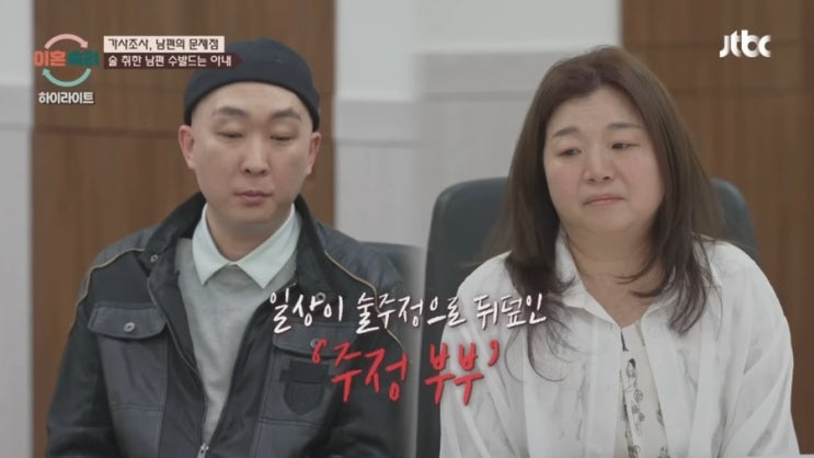주정<b>부부</b> 남재형 이다현 직업 나이 재혼 의처증 <b>이숙캠</b> 12기... 