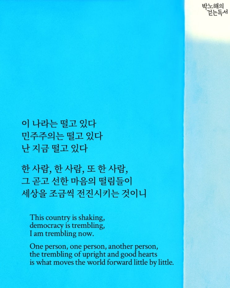 떨림, 그 위대한 <b>전진</b>이 느껴졌다