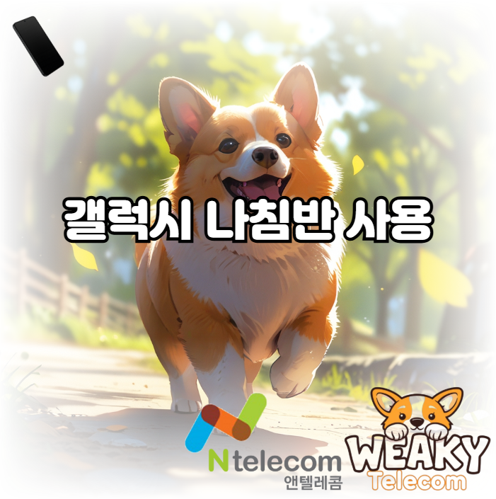  갤럭시 엣지패널을 통해 나침반을 사용해 보자!