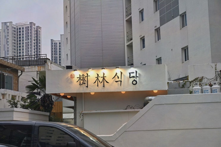  수림식당 수영점, 부산의 최고의 수영역 밥집에서 신선한 맛을 느끼다