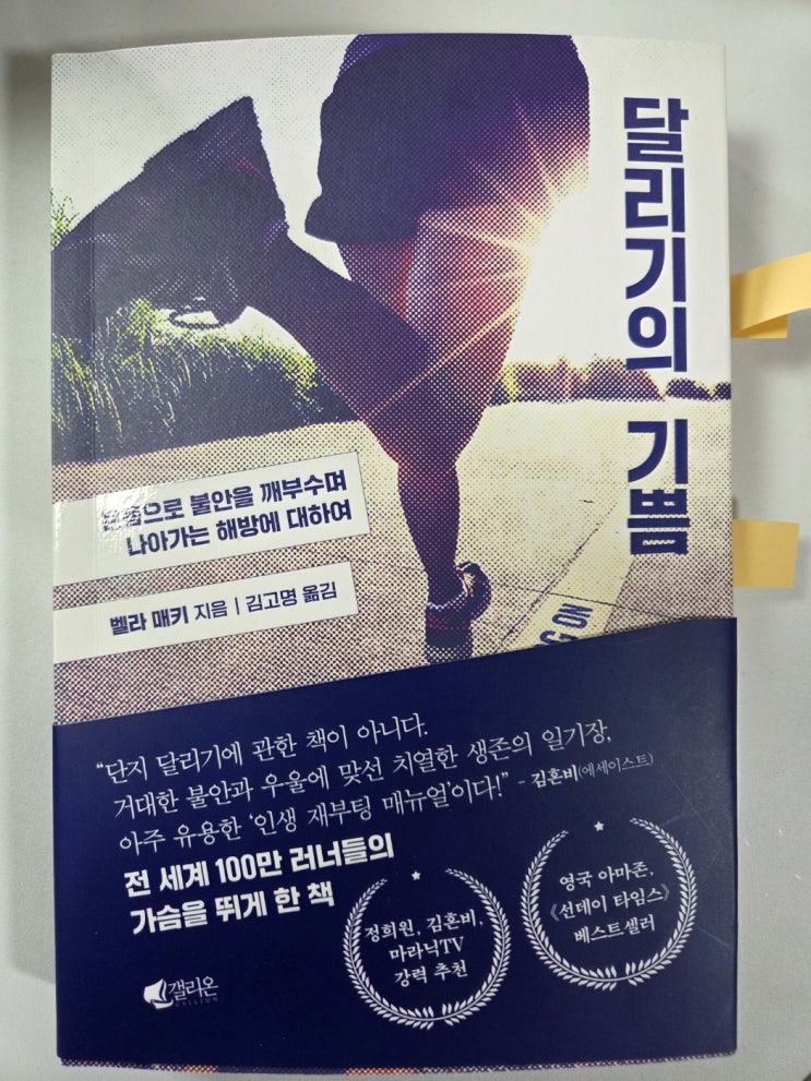  런닝을 통해 나아짐을 경험하는 벨라 매키 달리기의 기쁨