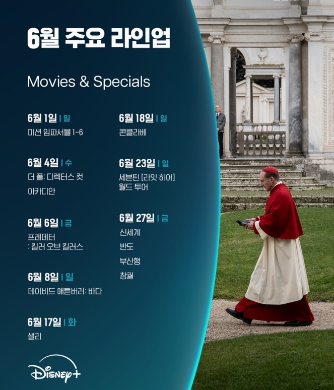  6월 디즈니 플러스 신작 라인업