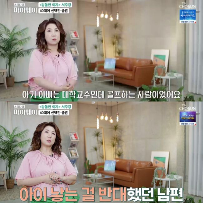 <b>서주경 출산</b>과 혼인신고, 특종세상에서 밝힌 진짜 이유?
