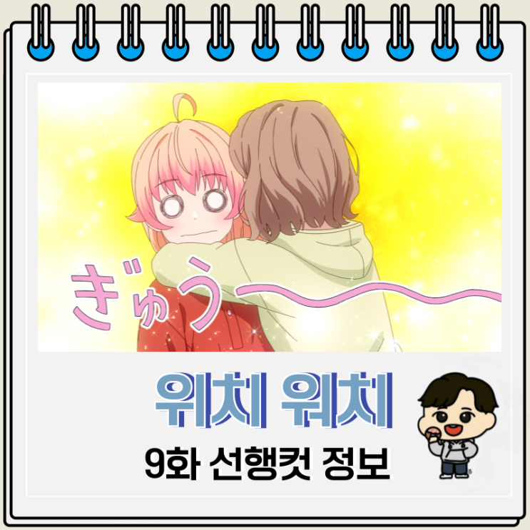 애니 위치 워치 9화 미나미 카라 애니 위치 워치 9화 미나미 카라