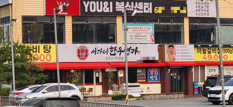 서가네한우명가 사진 2