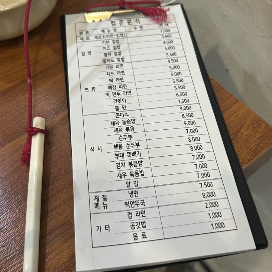 컴온분식 사진 5