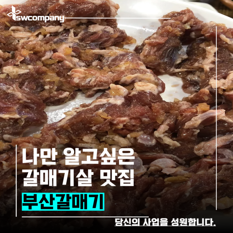  부산시민공원맛집 바로 '부산갈매기' 부산 넘버원맛집