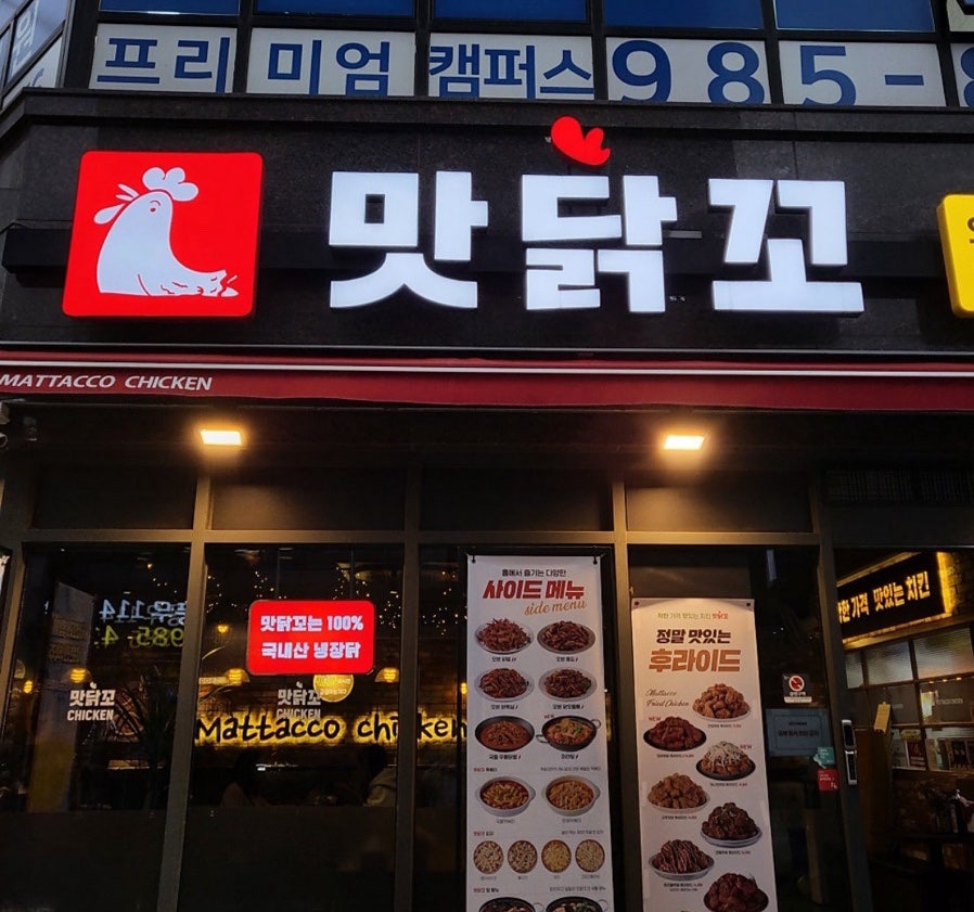 맛닭꼬 김포풍무점 사진 1