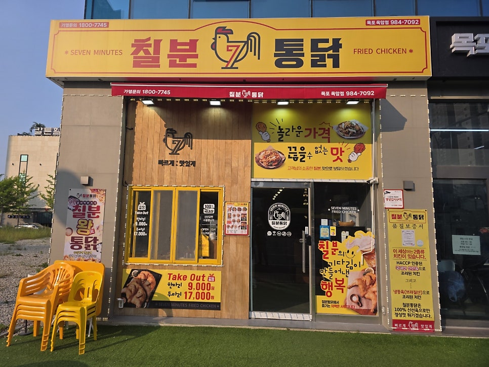 칠분통닭 옥암점 사진 1