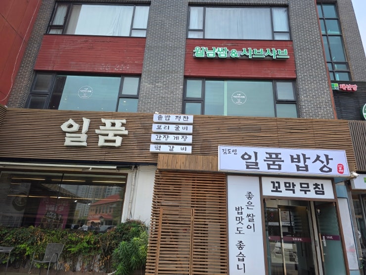 수지외식타운 안 한식 맛집일품밥상 수지외식타운 안 한식 맛집일품밥상