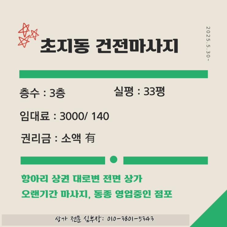 안산상가 초지동 마사지업소 권리금 바닥가 급매 안산상가 초지동 마사지업소 권리금 바닥가 급매