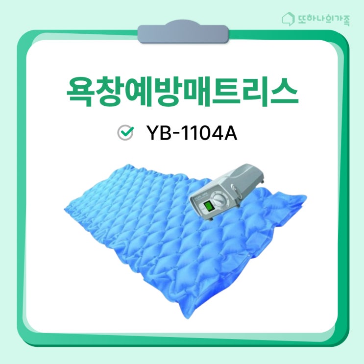   더 이상 피할 수 없는 선택, 어르신을 위한 욕창 케어#욕창매트 #욕창방지매트 #요양매트리스