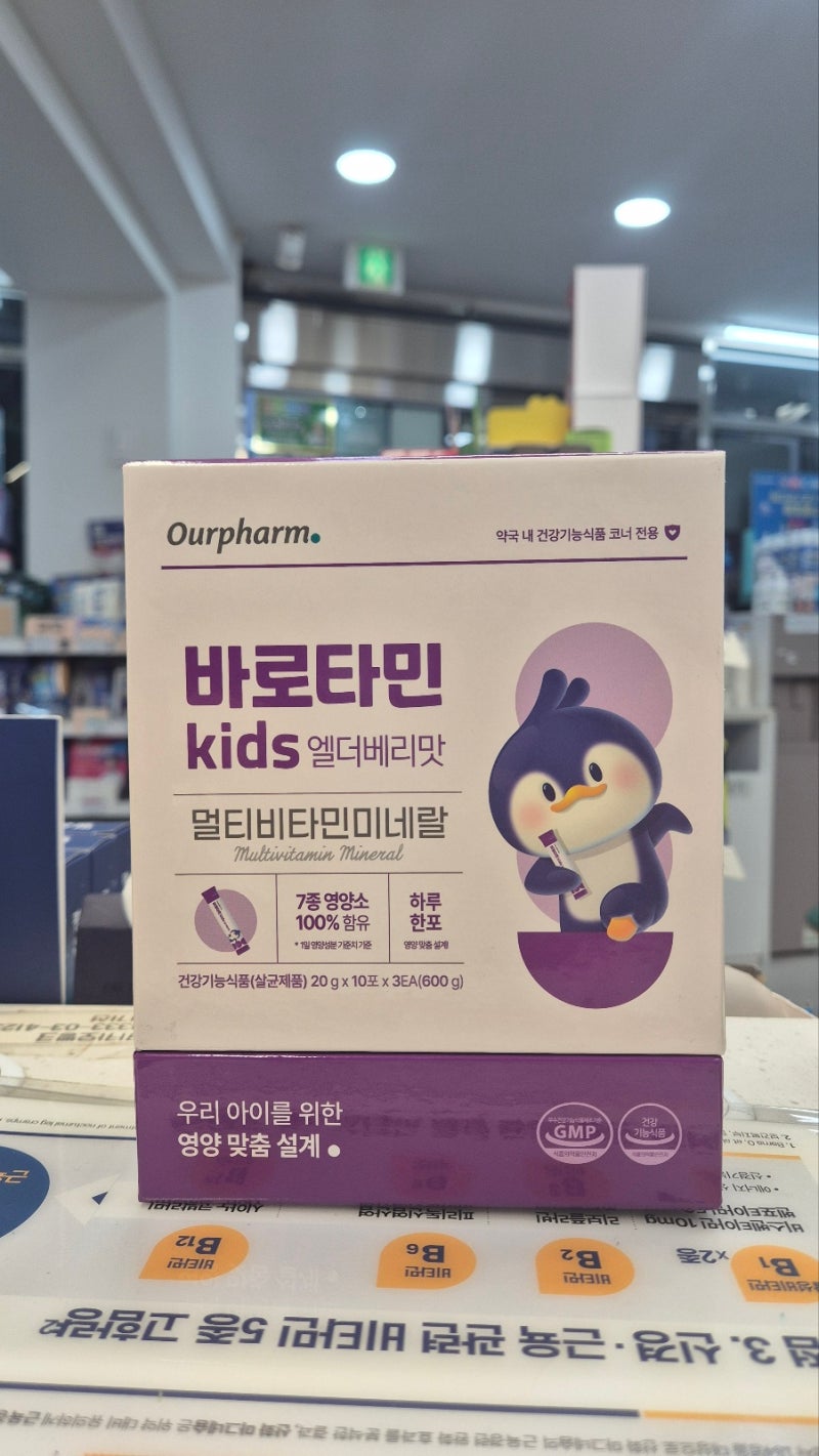 아이 면역과 성장을 동시에!하루 1포 멀티비타민 [바로타민 키즈 엘더베리맛]