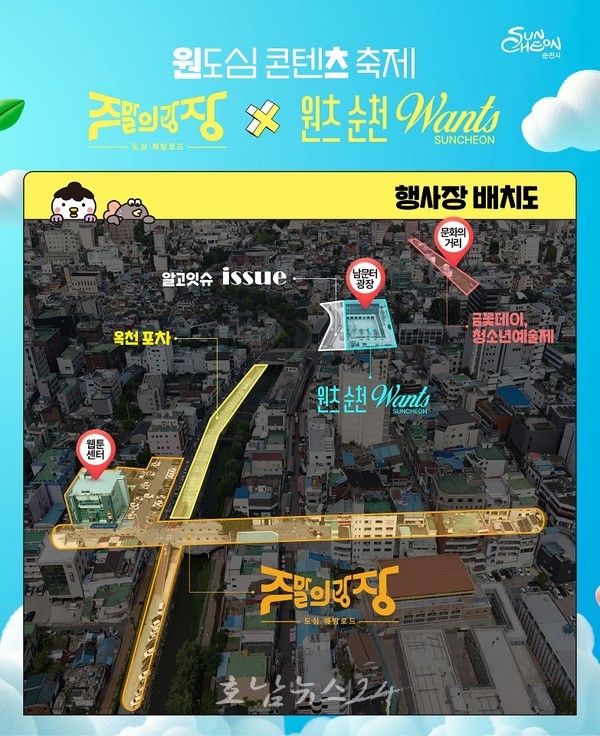  순천 원도심에서 한바탕! ‘문화콘텐츠 대축제’ 열린다