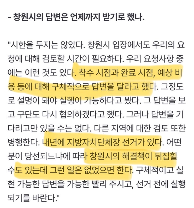 25 <b>NC 연고지 이전</b> 검토 첫 언급