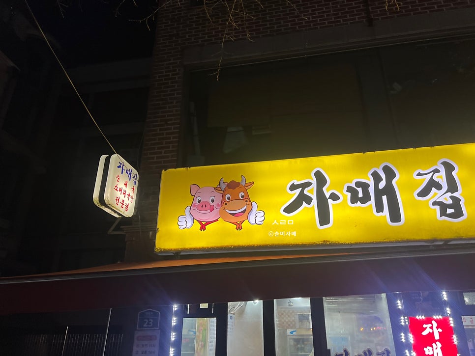 자매집 사진 1
