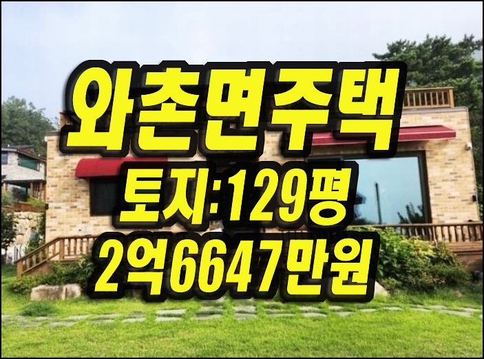  경산시 와촌면 주택경매 팔공산주택 매매