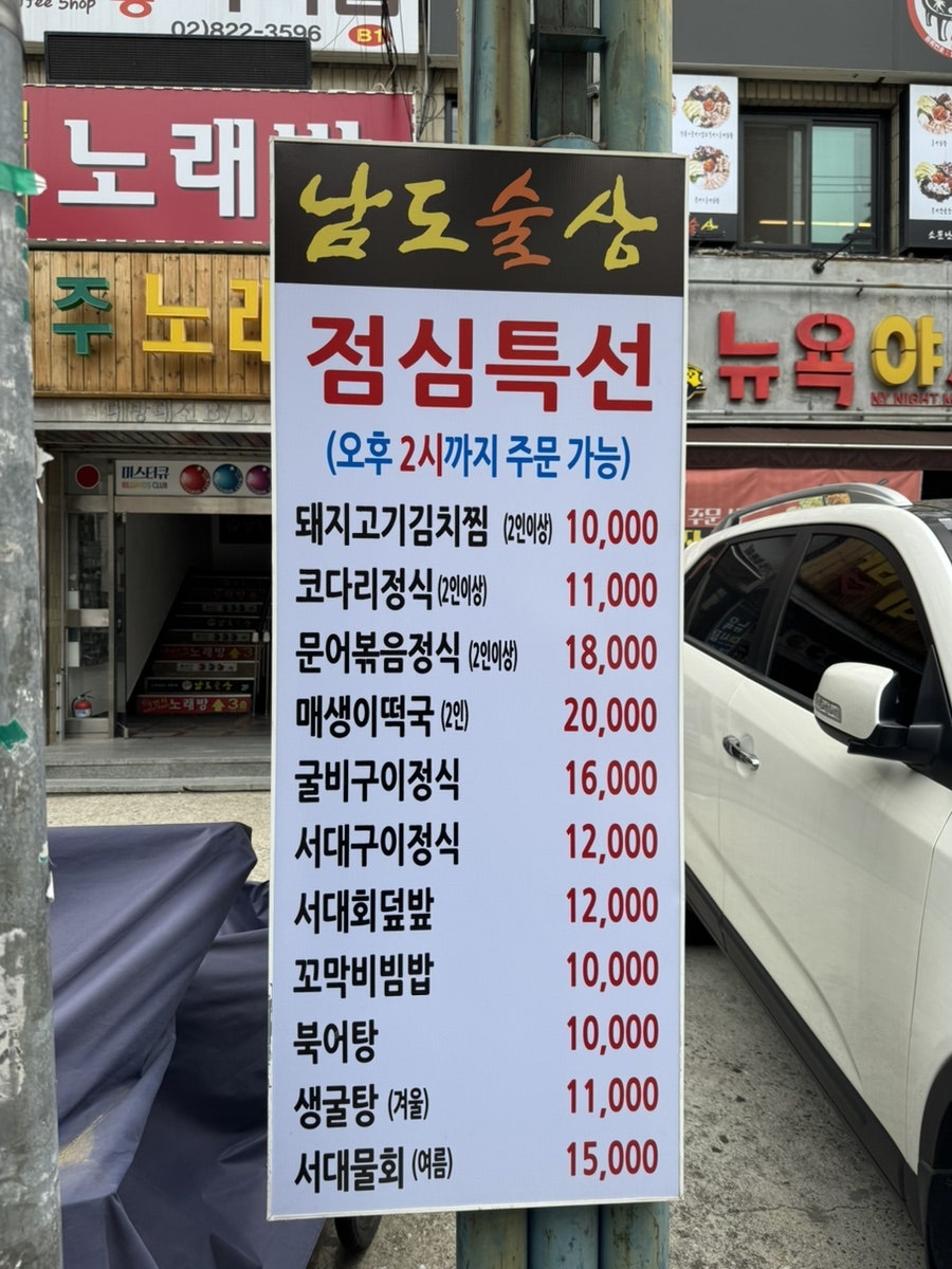 남도술상 보라매역점 사진 2