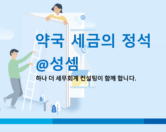  알면 돈 버는 이자소득과 비영업대금의 이익의 원천징수와 차용증 - 약국 세금(세무), 병의원세금(세무)