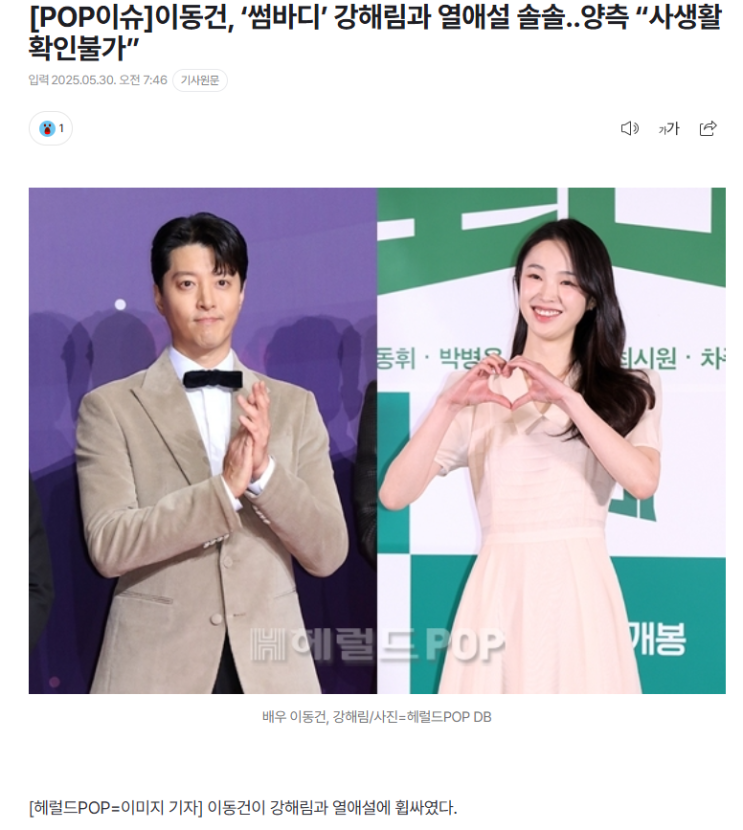 강해림 열애설 돌싱 이동건... 여전 <b>이동건 강해림 열애설</b>및... 