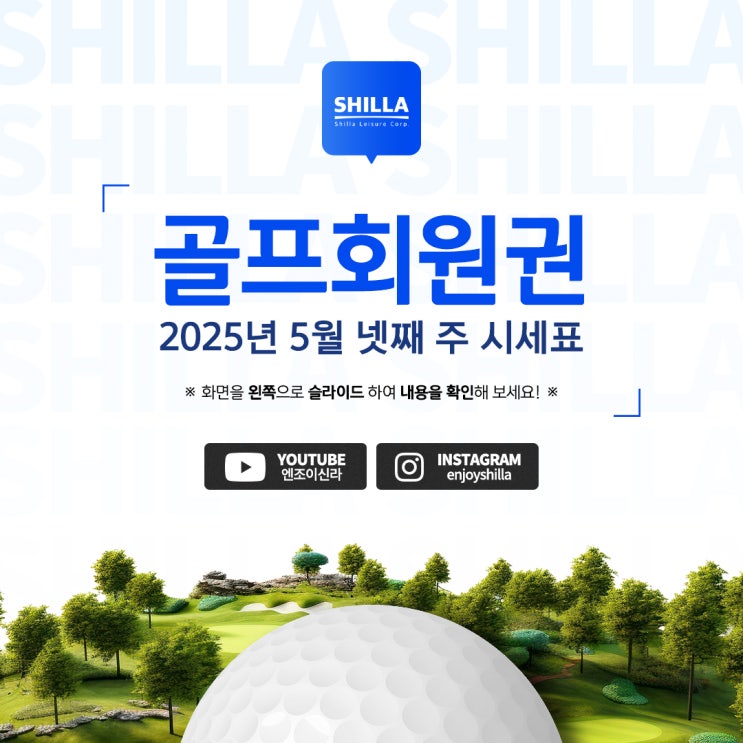 골프회원권 시세 보합장에서 주목할 골프장은 어디? 2025년 5월 넷째주 골프회원권 시세
