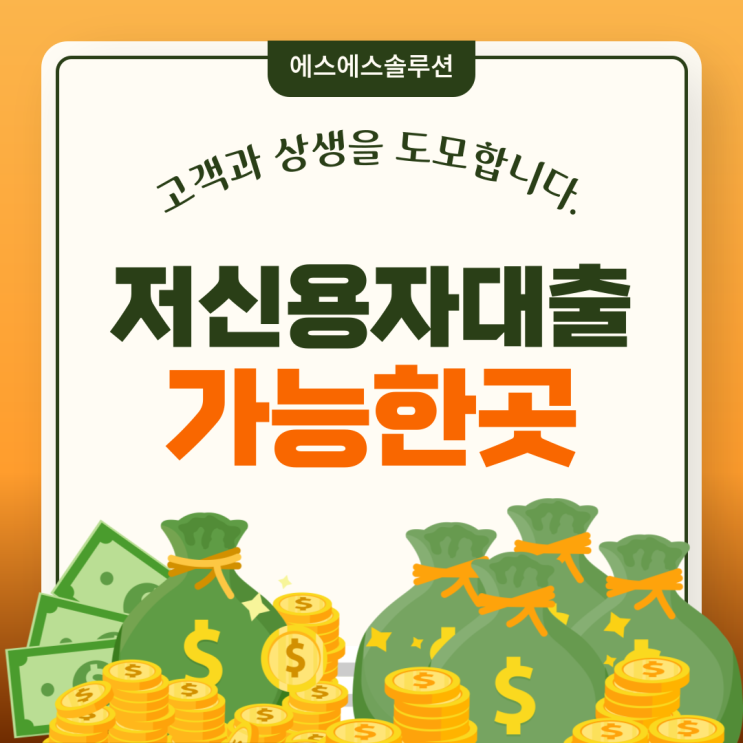  신용 8등급 9등급 10등급 저신용자, 연체자 직장인 대출 가능한곳