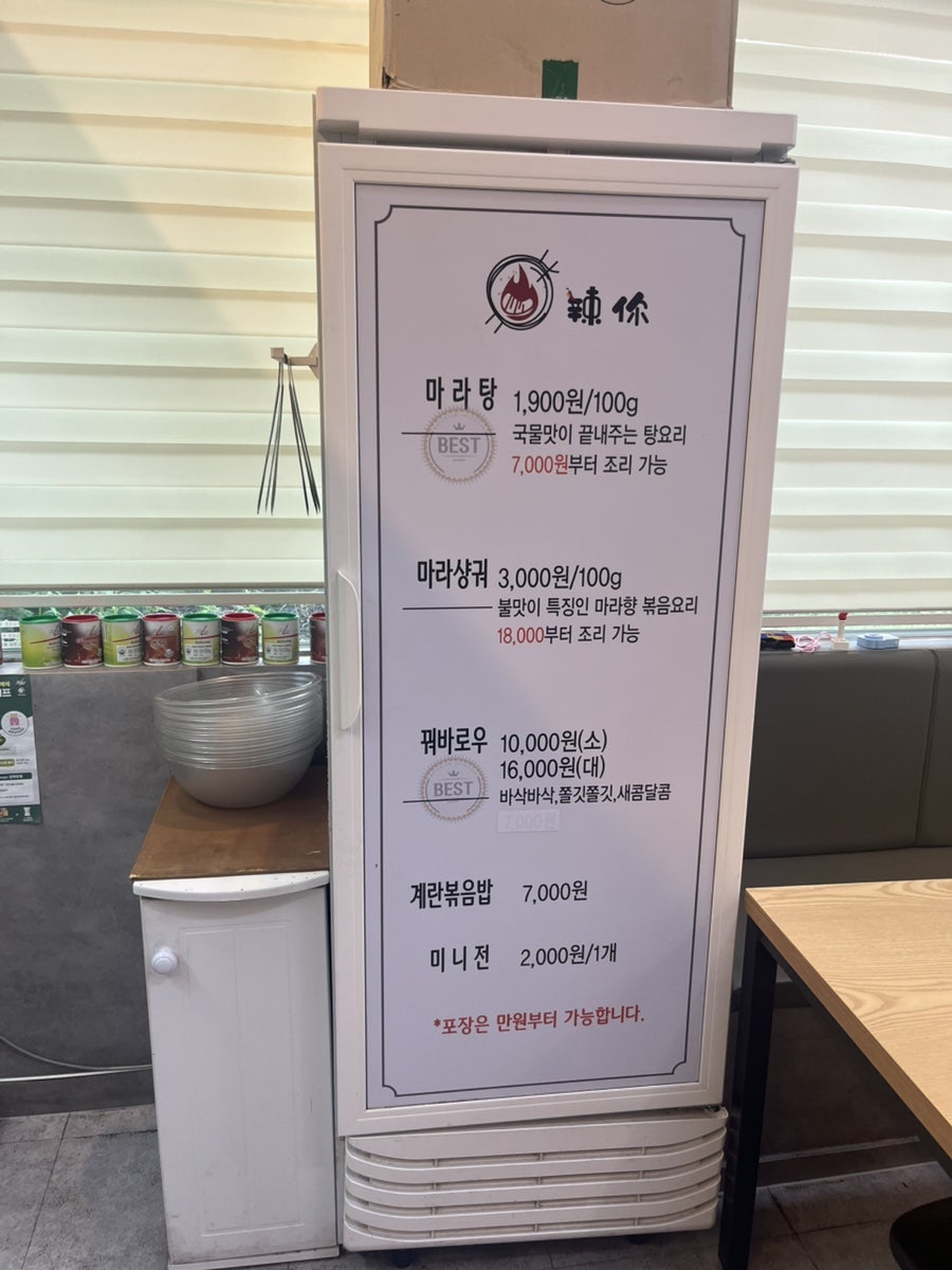 라니마라탕 부천점 사진 5