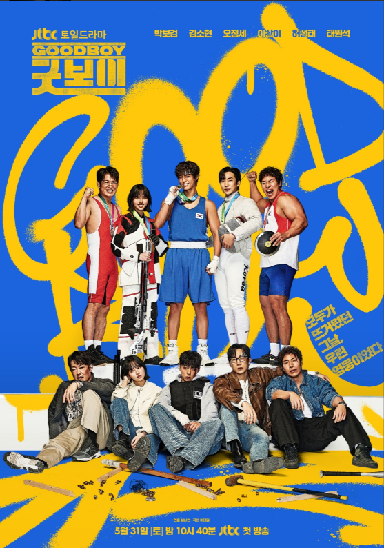 <b>박보검</b> 생애 처음 <b>액션</b> 도전! JTBC <b>굿보이</b> 예고편리뷰