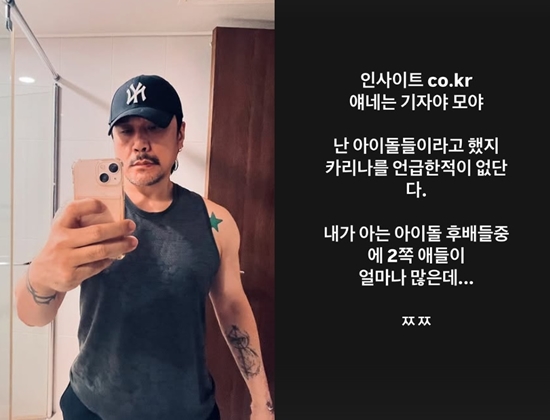  JK김동욱, 카리나 언급 논란에 직접 입 열다 "아이돌 후배 중 2쪽이 얼마나 많은데, 난 언급한 적 없다"