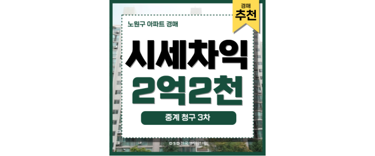 서울아파트경매물건 중계청구3차 동북선 바로 앞? 서울아파트경매물건 중계청구3차 동북선 바로 앞?