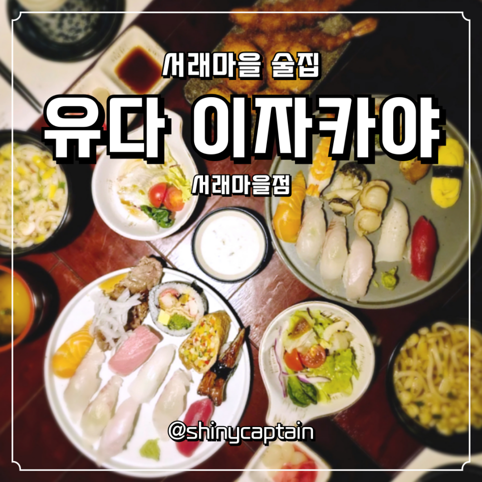 유다 서래마을점 사진 1