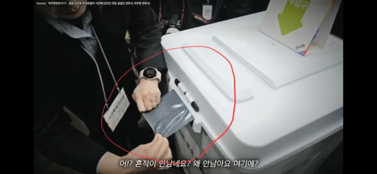  '부정선거'는 아니더라도 관리 부실은 확실하다..