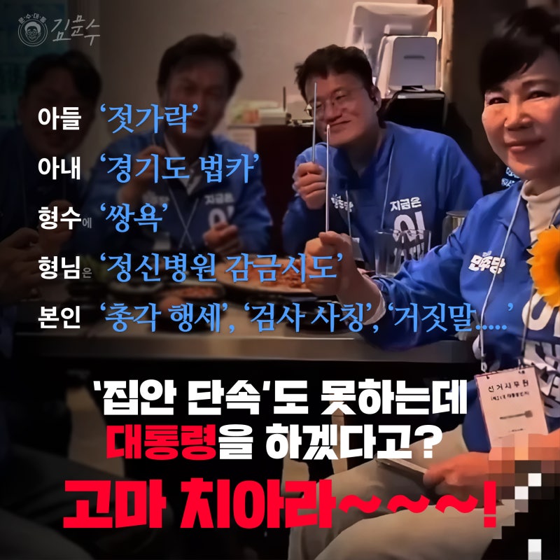 김문수 후보 부인 설난영를 비난하는가 하면 이준석과 싸움을 벌리고 있습니다.