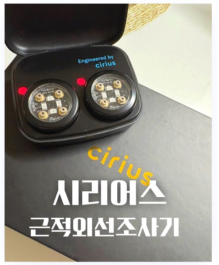  시리어스 근적외선 조사기]손목 발목 국소부위 통증, 집에서  간편하게 관리하세요