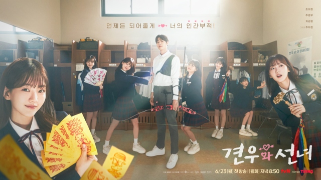 <b>추영우</b>, 첫사랑을 지키는 무당 여고생의 좌충우돌 <b>로맨스</b>!... 