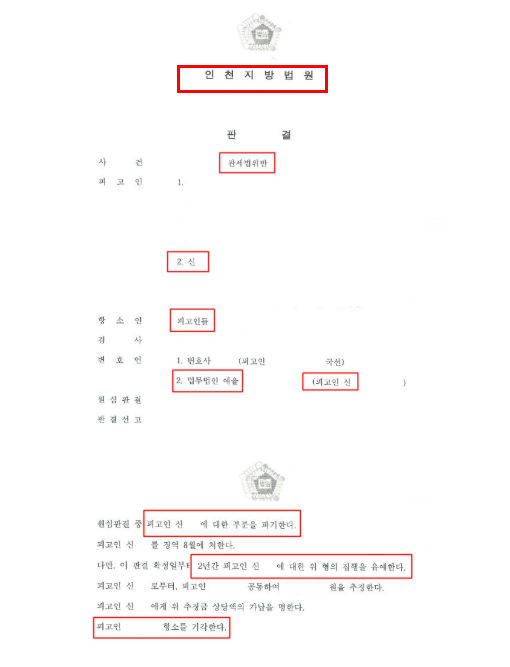 자동차불법사용죄 법률조언은